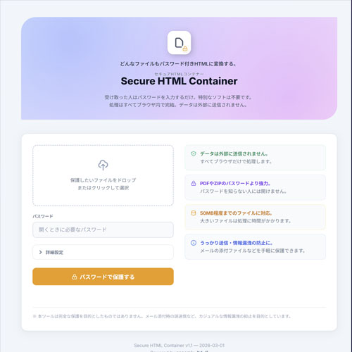 SecureHTML Container スクリーンショット