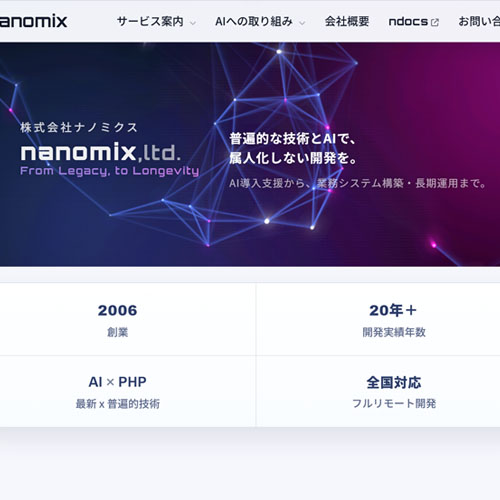 nanomix.co.jp スクリーンショット