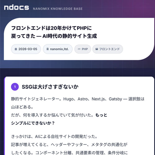 PHP-SSG スクリーンショット