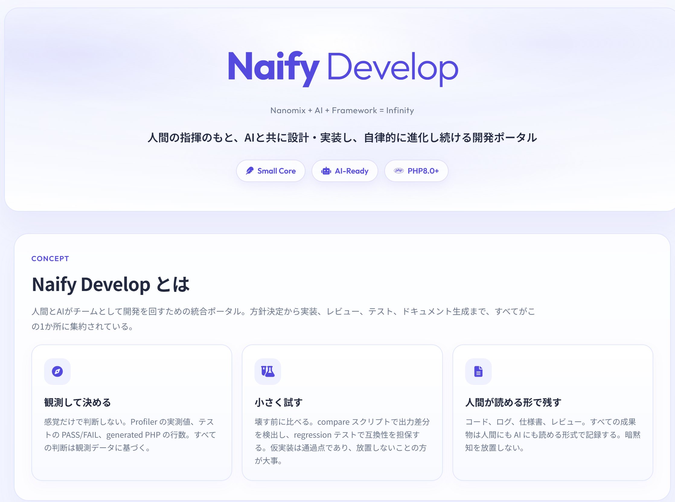 Naify Develop スクリーンショット