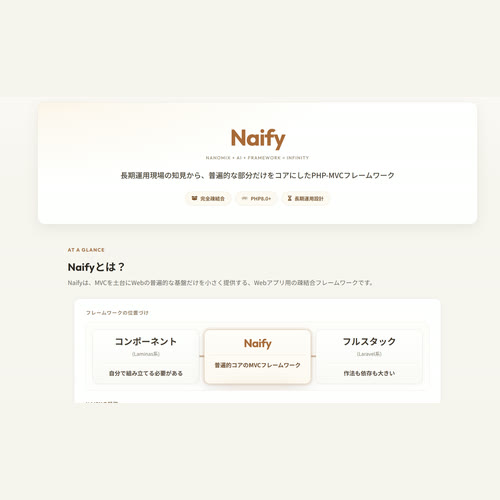 PHPフレームワークNaify スクリーンショット